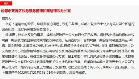 办实事成都双流蜀镇片区无直达地铁站公交出行不便？回应：已初步拟定公交线路优化方案